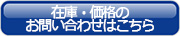お問い合わせはコチラ
