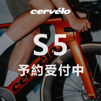 予約受付中|CERVELO S5 2026年モデル
