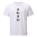 PEARLIZUMI (パールイズミ) R330-B バックポケットT 11.自転車部 2026年春夏モデル 【限定商品コレクション】