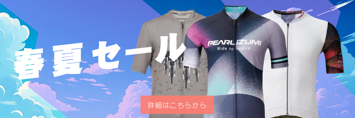 春夏セール開催!